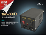 全国包邮电源TAK-800D电动起子专用电源器、电批、电动螺丝刀电源