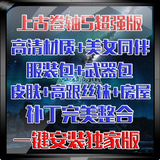 上古卷轴5：天际全集高清中文版全DLC服装包+同伴+武器包+海量MOD