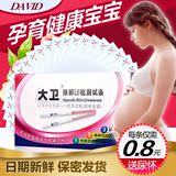 大卫 排卵试纸 检测试纸10条+尿杯10个 测排卵期检测试纸备孕成人