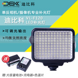 迪比科LEDF120 LED摄像灯婚庆补光灯 录像摄影灯
