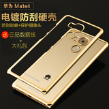 华为mate8手机壳 新款mt8保护套简约超薄透明 m8手机套防摔商务硬