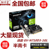 GIGABYTE/技嘉GV-N710D3-1GL GT710 1G D3 半高卡 台式机电脑显卡
