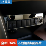 专用于全新RAV4专用电源口装饰贴片 点烟器金属贴 RAV4升级改装