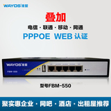 维盟WAYOS FBM-550多WAN上网行为 管理PPPOE\WEB认证企业级路由器