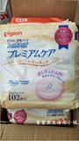现货。日本代购贝亲Pigeon哺乳防漏奶防溢乳垫102片 敏感肌肤用