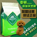 狗粮麦顿高端幼犬小型犬进口原料天然粮2kg泰迪贵宾比熊奶糕包邮