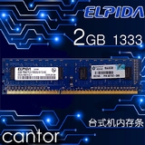 ELPIDA尔必达 2GB PC3-10600U DDR3 1333 MHz 2G台式机电脑内存条