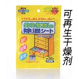 日本进口抽屉干燥剂衣柜防潮剂橱柜防霉剂衣物除湿剂可反复使用