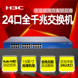 华三正品 (H3C) SOHO-S1024-CN 24端口百兆网络交换机 带挂耳