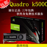 丽台Quadro k5000高端电脑专业图形工作站设计显卡全国联保正品