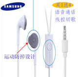三星运动耳机耳塞式有线s6 note3手机s4小米华为安卓通用原装正品