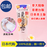日本代购sana豆乳洗面奶卸妆泡沫洁面乳男女孕妇美白补水包邮