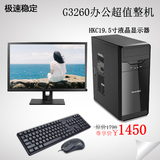 双核G3260/G4400台式电脑19.5寸台式组装机兼容电脑主机diy全套