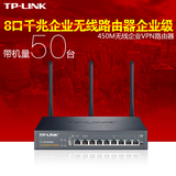 TP-LINK 8口千兆企业无线路由器VPN商用TL-WVR458G 广东包顺丰