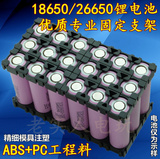 优质款内径18.40MM18650/26650电池组合固定支架电动车电池组支架