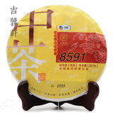 云南七子饼茶 中茶 普洱茶 2014年 中茶8591 特级普洱熟茶饼 正品