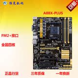 Asus/华硕 A88X-PLUS AMD 四核主板全固态大板 支持A10-7850K