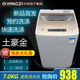 正品扬子6.2-7kg家用波轮洗衣机 全自动洗衣机8.2kg热烘干大容量