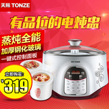 Tonze/天际 DGD22-22EWG隔水炖电炖盅电炖锅一锅三胆不锈钢煲汤锅