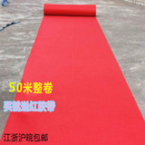 红地毯 一次性 结婚庆 批发 舞台 开业庆典 加厚 楼梯大红色地毯