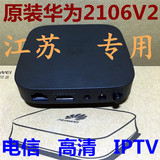 江苏全新原装正品/华为EC2106V1电信IPTV专用/高清机顶盒批发