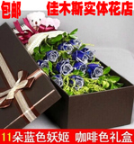 11朵蓝玫瑰礼盒 蓝色妖姬 爱人生日 朋友祝福礼物 佳木斯鲜花速递