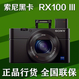 Sony/索尼 DSC-RX100M3 黑卡3 RX100III 数码相机 大光圈高像素