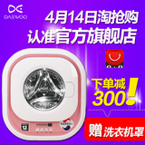 韩国DAEWOO/大宇 XQG30-882E壁挂式内衣洗衣机全自动迷你婴儿宝宝