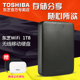 东芝移动硬盘1t WIFI 2.5寸 手机 无线移动硬盘 SD卡扩展 USB3.0