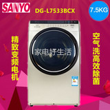 Sanyo/三洋 DG-L7533BCX/7533BXG/7533BXS全自动变频滚筒洗衣机