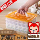 正品便携式四层饺子收纳盒微波解冻饺子盒超大18格饺子冷冻收纳盒