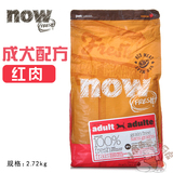 新品全国包邮WDJ推荐加拿大NOW红肉配方6磅成犬狗粮天然粮2.72KG