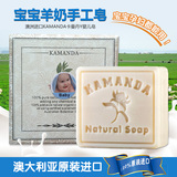 澳洲进口KAMANDA卡曼丹婴儿手工皂 山羊奶精油洗脸沐浴洁面皂100g