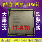 Intel 酷睿 i7 860 散片cpu 四核八线程 1156cpu 2.8G主频 i7 870