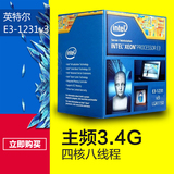 Intel/英特尔 E3-1231v3 盒装 E3四核处理器至强CPU  支持Z97超i5