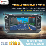 多功能丰田RAVE高清GPS汽车导航仪一体机4核1080P凯立德7寸显示屏