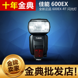 全新佳能600EX-RT 闪光灯 适用于佳能60D 7D 70D 5D3 1DX