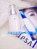 日本正品直邮IPSA茵芙莎自律循环舒缓保湿乳液1/2号敏感肌专用