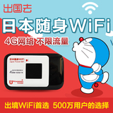 日本wifi租赁移动WiFi egg不限流量4G网络全国21个城市取还13177