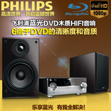 Philips/飞利浦 MBD3000 蓝光高清DVD迷你组合音响桌面蓝牙音响