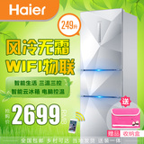 Haier/海尔 BCD-249WDEGU1智能冰箱wifi家用三门风冷无霜电脑控温