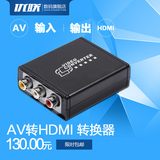 优联 AV转HDMI高清转换器 机顶盒RCA红白黄AV转HDMI转换线1080P