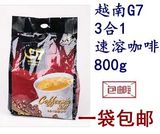 一袋包邮 越南咖啡中原g7三合一速溶咖啡800g 正品 G7咖啡 50袋