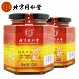 北京同仁堂蜂蜜膏500g*2阿胶红枣蜂蜜同仁堂蜂蜜液态蜜同仁堂蜂蜜