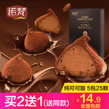 [转卖]诺梵手工纯可可脂松露形黑巧克力礼盒装休闲零食喜糖好吃