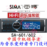 西玛SA601车载MP3插卡机CD机汽车收音机播放器音响主机 12V24V
