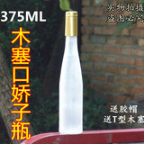 酵素瓶 饮料瓶玻璃空瓶375ml透明磨砂鸡尾酒瓶木塞丝口红酒瓶批发