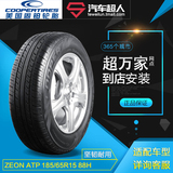固铂轮胎 ZEON ATP 185/65R15 88H 汽车轮胎正品15寸包安装