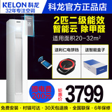 Kelon/科龙 KFR-50LW/EFVMN2z 2p匹智能客厅立式空调柜机圆柱空调