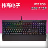 海盗船K65 K70 惩戒者 樱桃轴RGB茶轴红轴 全键无冲背光机械键盘